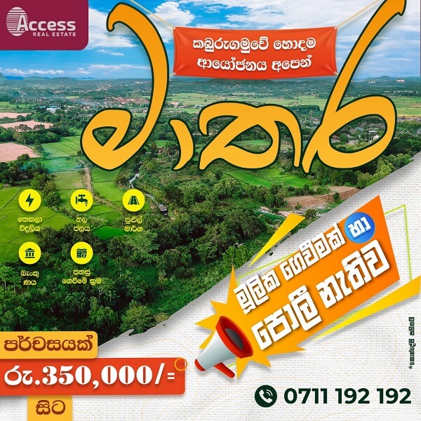 Premium Land Plots Available in Matara - Access Real Estate's Exclusive Offerings