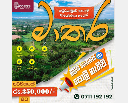 Premium Land Plots Available in Matara - Access Real Estates Exclusive Offerings